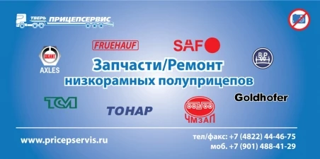 Фото Запчасти SAF, BPW, ROR, GIGANT, YORK и др. Ремонт и обслуживание прицепной техники.