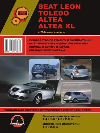 Фото Seat Leon / Seat Toledo / Seat Altea / Seat Altea XL с 2004 г. Руководство по ремонту и эксплуатации