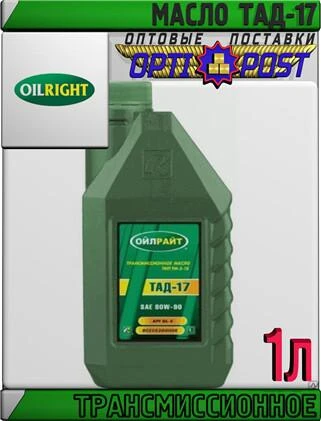 Фото OIL RIGHT Трансмиссионное масло ТАД-17и (ТМ-5-18) 1л Арт.:A-012 (Купить в Астане)