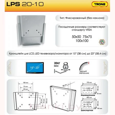 Фото Кронштейн настенный ЖК телевизор 15"-23" TRONE LPS 20-10