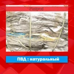 фото Продажа Пвд натуральный. Отходы пленки. Полимеры.