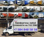 фото Евротент на  Газель, европлатформа на ГАЗ 3302.