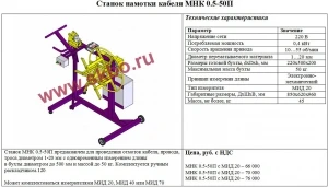 Фото Станок для отмотки кабеля