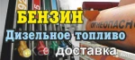 Фото №3 Диз.топливо зимнее минус 32 (ДТ-З-К5)