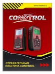 фото Отражатель CONDTROL для лазерных дальномров