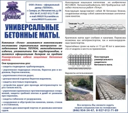 Фото Маты бетонные