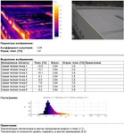 фото Тепловизионное обследование предприятий
