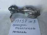 фото Проводка потолка Mazda 3 2008г. (013137СВ)