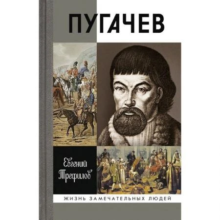 Фото Пугачев. Трефилов Е. Н.