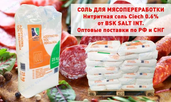 Фото Нитритная соль Ciech