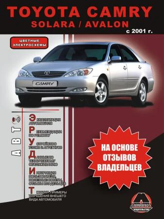 Фото Toyota Camry с 2001 г. Эксплуатация. Советы владельцев по техническому обслуживанию автомобиля