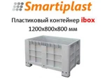 фото Пластиковый контейнер на ножках big box контейнер ibox в Москве