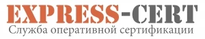 Фото Служба оперативной сертификации Express-CERT оказывает содействие в оформлении сертификатов и разрешительных документов