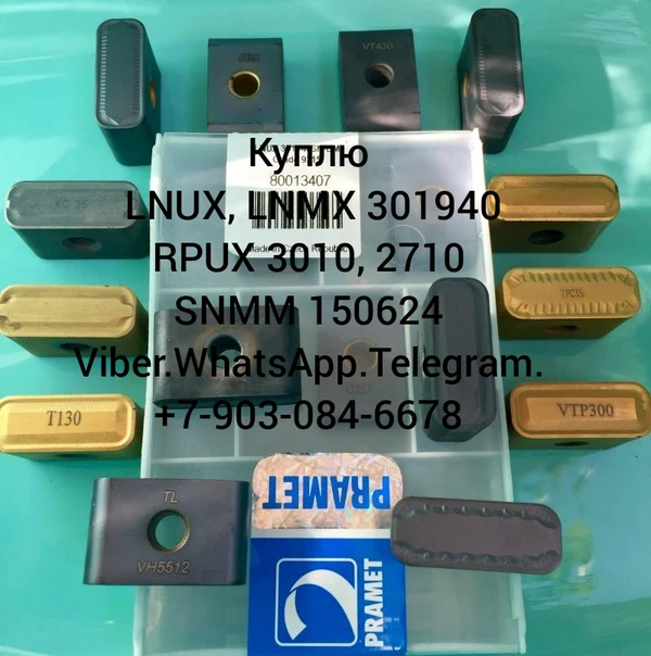 Фото Куплю пластины LNMX(LNUX) 301940 vt 430 vt 323 кс 35 sn 9215 VT430, ЖС 17 Т 130 разных сплавов