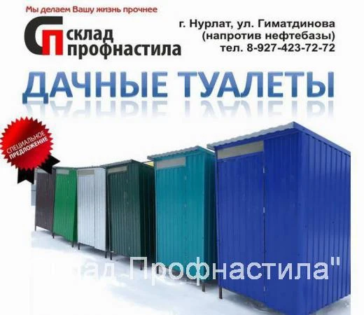 Фото МЕТАЛЛИЧЕСКИЙ ТУАЛЕТ 2,0 м. x 1.20 м.