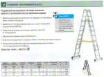 Фото №2 Стремянка алюминиевая регулируемая по высоте (Германия)