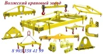 фото Траверса линейная ТЛЦ г/п 5,0 тн.