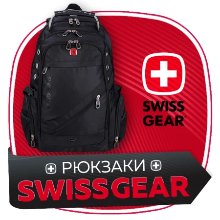 Фото Купить рюкзак SWISSGEAR + часы Swiss Army в подарок