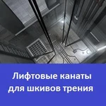 фото Канаты для шкивов трения