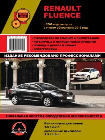 Фото Renault Fluence с 2009 г. (+обновление 2012 г.) Руководство по ремонту и эксплуатации.