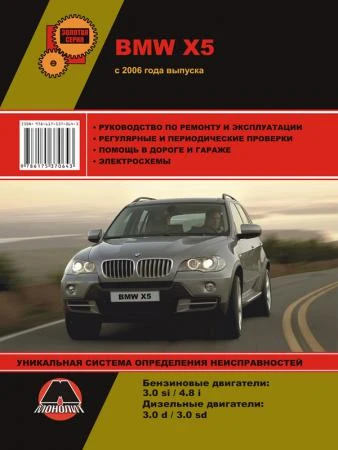 Фото BMW Х5 с 2006 г. Руководство по ремонту и эксплуатации