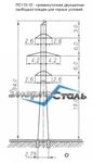 фото Промежуточные опоры ЛЭП ПС110-10