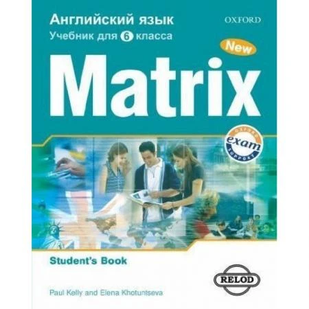 Фото New Matrix. Учебник для 6 класса. Student's Book (For Russia)