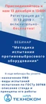 фото Приглашаем на ВЕБИНАР специалистов нефтегазовой отрасли