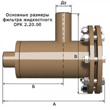 Фото Фильтр жидкостной по ОРК 2.20.00-00