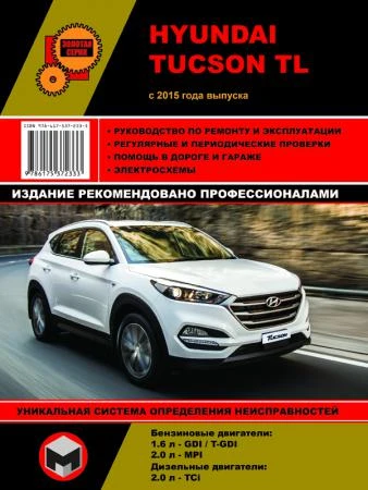 Фото Hyundai Tucson TL c 2015 г. Руководство по ремонту и эксплуатации