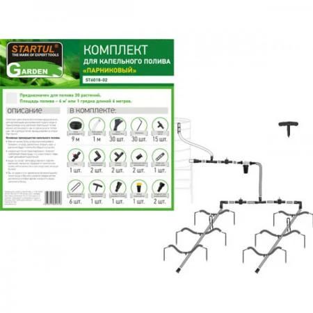 Фото Комплект для капельного полива "Парниковый" STARTUL GARDEN (ST6018-02)