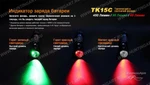 Фото №13 Тактический фонарь Fenix TK15C Cree XP-G2 R5