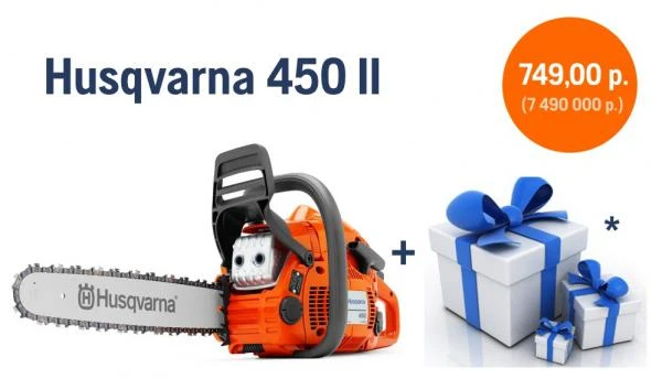 Фото Бензопила Husqvarna 450 II 15" 2,4 kWt АКЦИЯ!!!