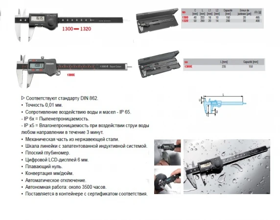 Фото FACOM Штангенциркули с цифровым дисплеем серии 1300-1300Е-1320