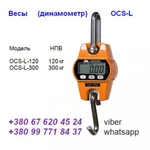 фото Весы подвесные ( динамометр ) OCS-L до 120кг