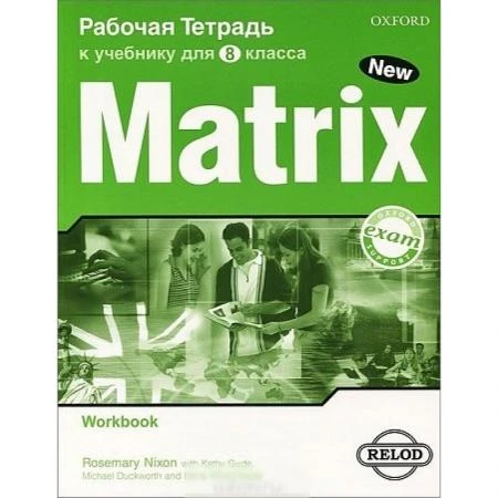 Фото New Matrix. Рабочая тетрадь к учебнику для 8 класса. Workbook (For Russia)