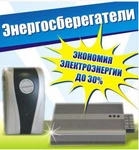 фото Энергосберегатель электроэнергии Electricity Saving Box