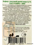 фото Кефир "Асеньевская ферма" 3,2% 450г бутылка (д. Асеньевское, Россия)