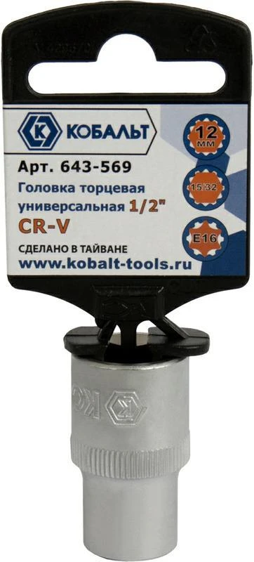 Фото Головка торцевая универсальная КОБАЛЬТ 1/2", 12 мм, SPLINE Cr-V (1 шт.) подвес (Арт. 643-569)