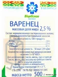 Фото №4 Варенец 2,5% 500г пюр-пак (г. Витебск, Беларусь)