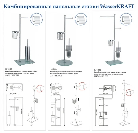 Фото Комбинированные напольные стойки WasserKRAFT: стильно и удобно!