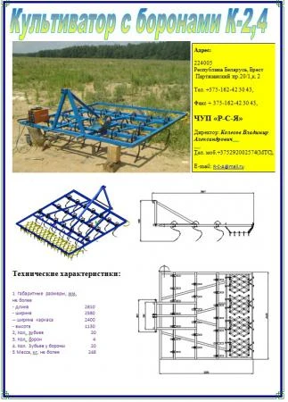 Фото Культиватор с бороной или КД