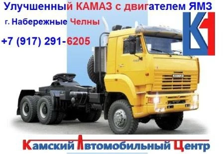 Фото Продажа КАМАЗ с ЯМЗ 238 "Камский Автомобильный Центр"