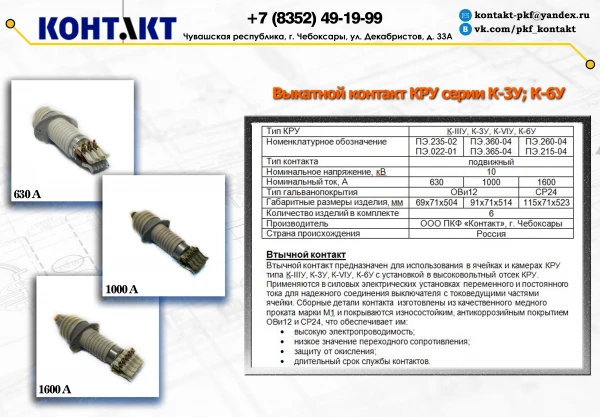 Фото Втычной контакт К-IIIУ (К-3У)