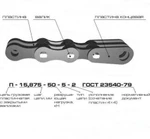 фото Цепь П15.875-26,5-1-1 цепь грузовая пластинчатая