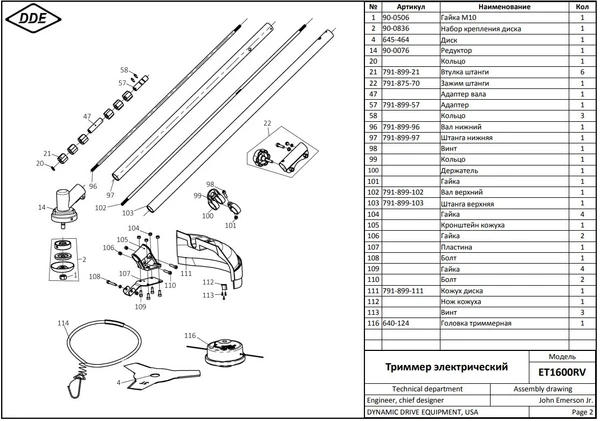 Фото Головка триммерная DDE ET1300R/1500R/1600RV1800RV (Арт. 791-899-116)