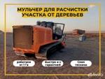 фото Гусеничный мульчер, расчистка от деревьев