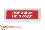 фото Рубеж ОПОП 1-8 12В Порошок не входи Оповещатель