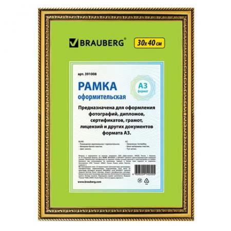 Фото Рамка BRAUBERG "HIT4" (БРАУБЕРГ "Хит4"), 30х40 см, пластик, золото (для дипломов, сертификатов, грамот, фотографий)