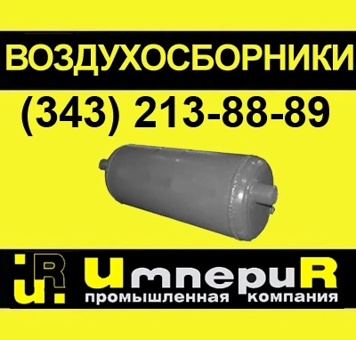 Фото Проточные вертикальные воздухосборники А1И 011.000